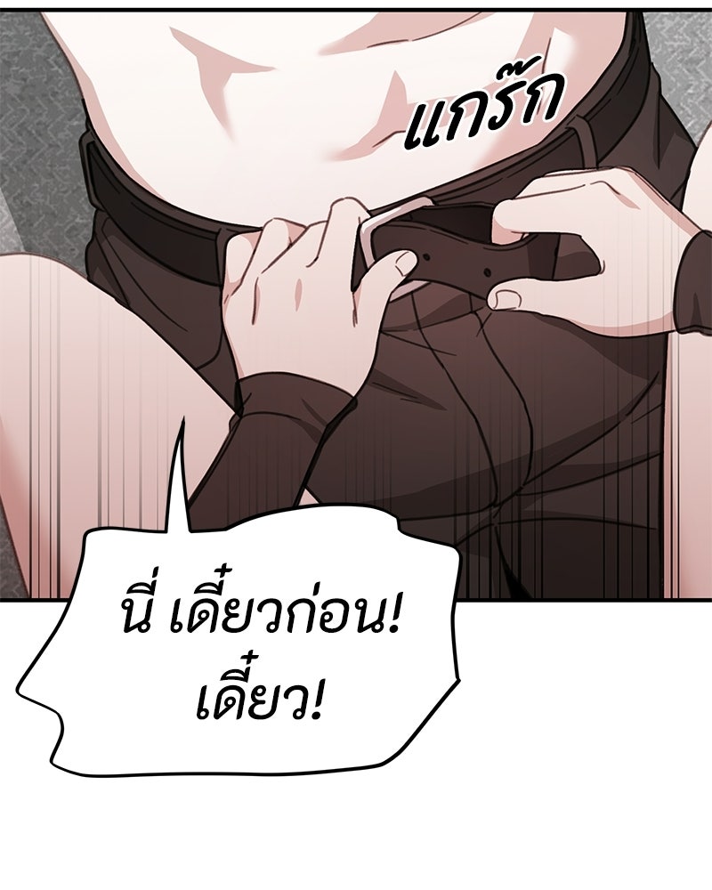 รักแรกโปรดแซ่บ - หน้า 8