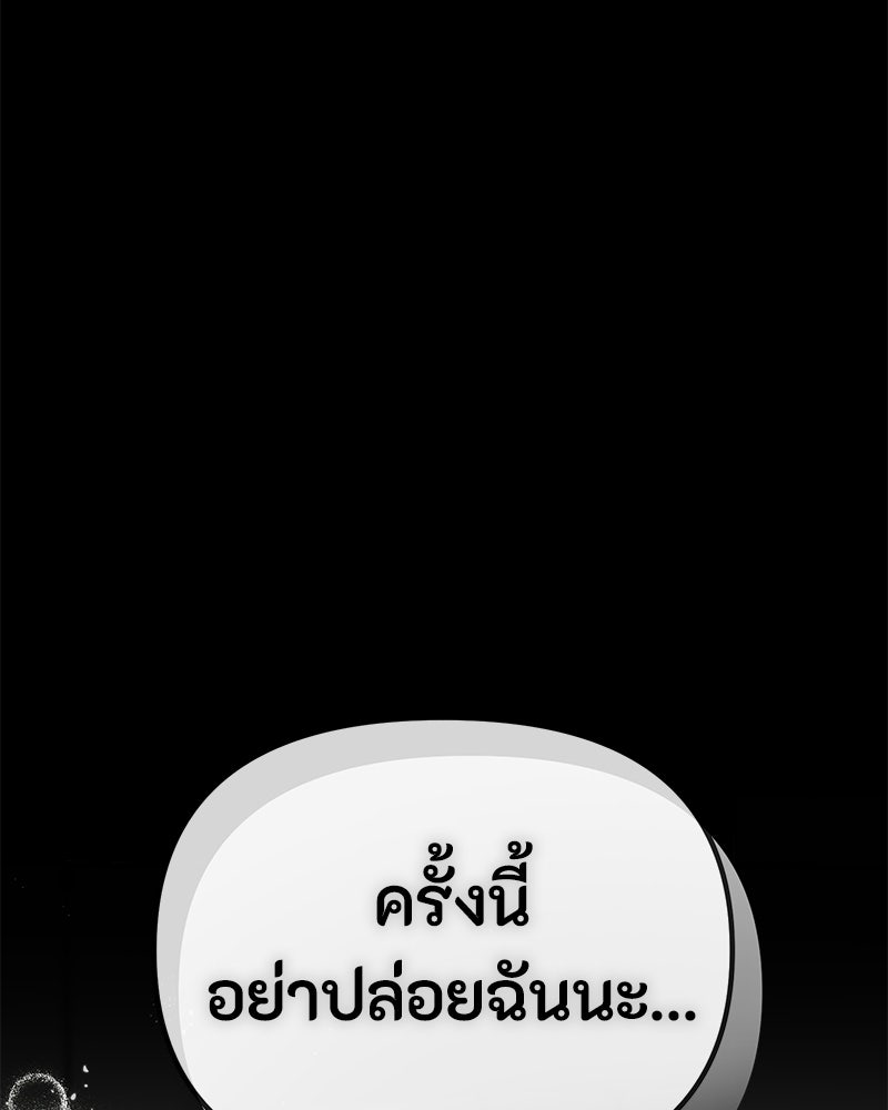 รักแรกโปรดแซ่บ - หน้า 82
