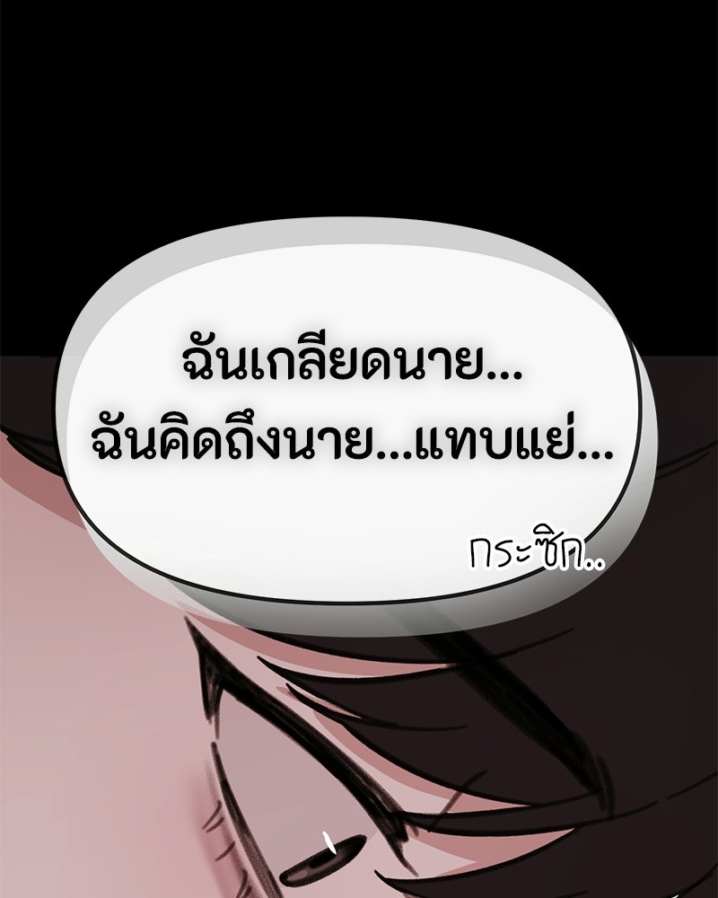 รักแรกโปรดแซ่บ - หน้า 85