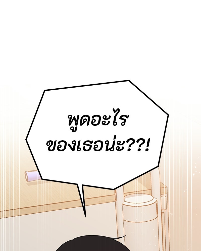 รักแรกโปรดแซ่บ - หน้า 9