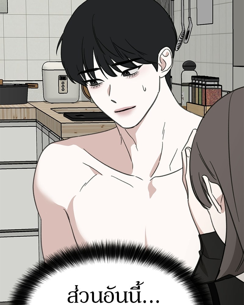 รักแรกโปรดแซ่บ - หน้า 91