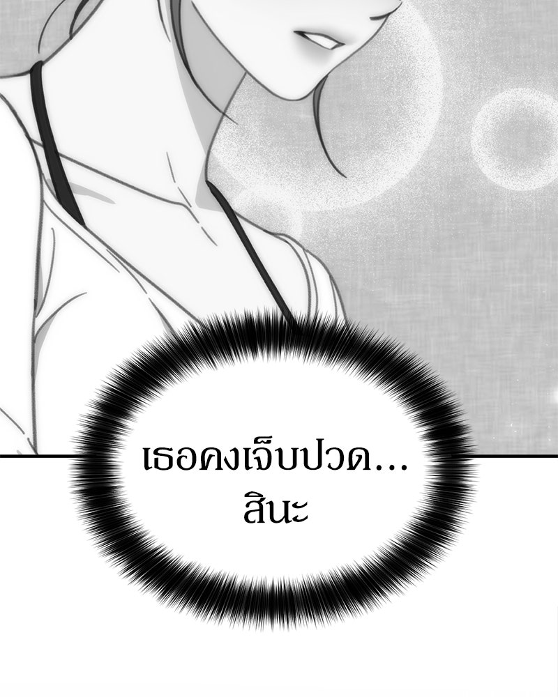 รักแรกโปรดแซ่บ - หน้า 104