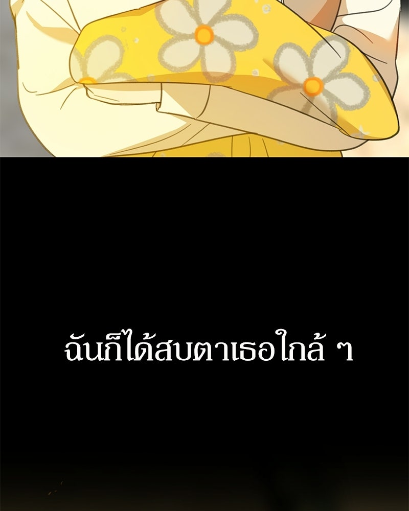 รักแรกโปรดแซ่บ - หน้า 129