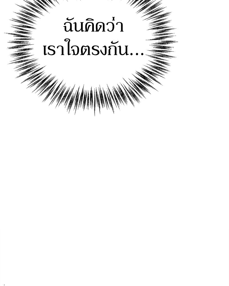 รักแรกโปรดแซ่บ - หน้า 13