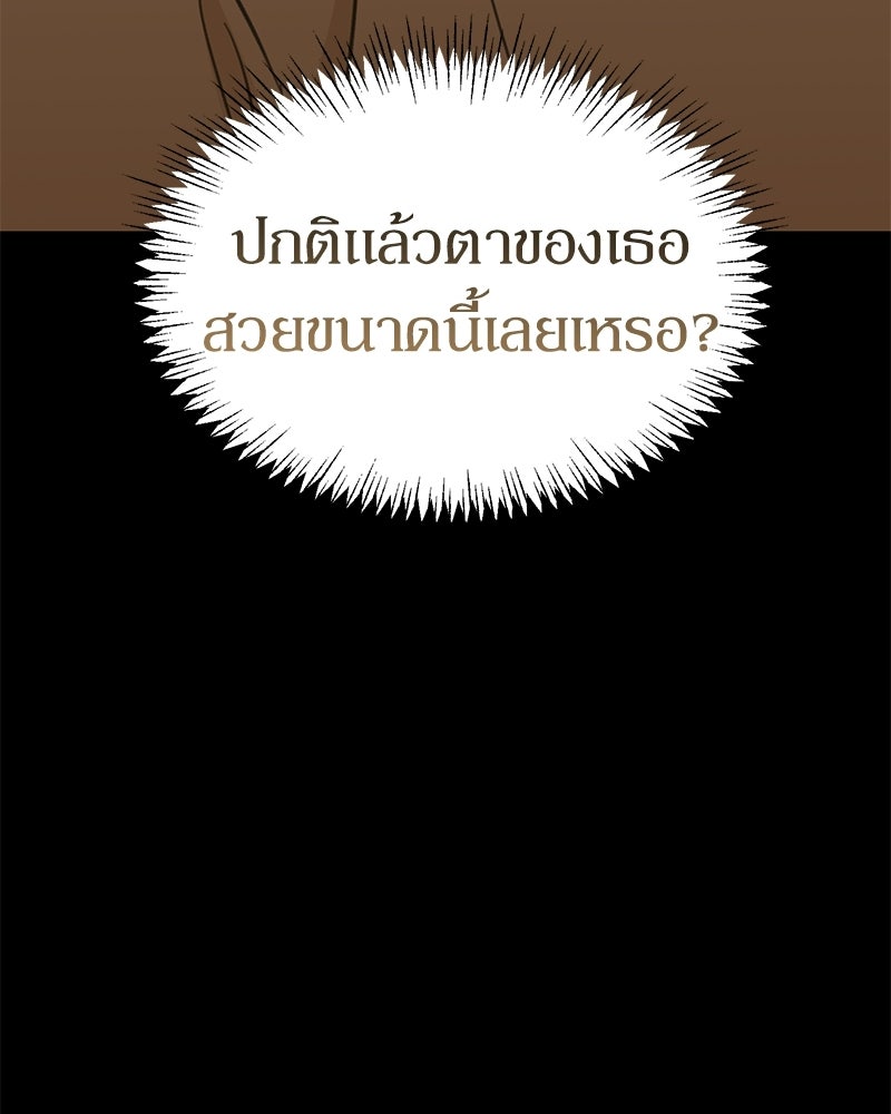 รักแรกโปรดแซ่บ - หน้า 136