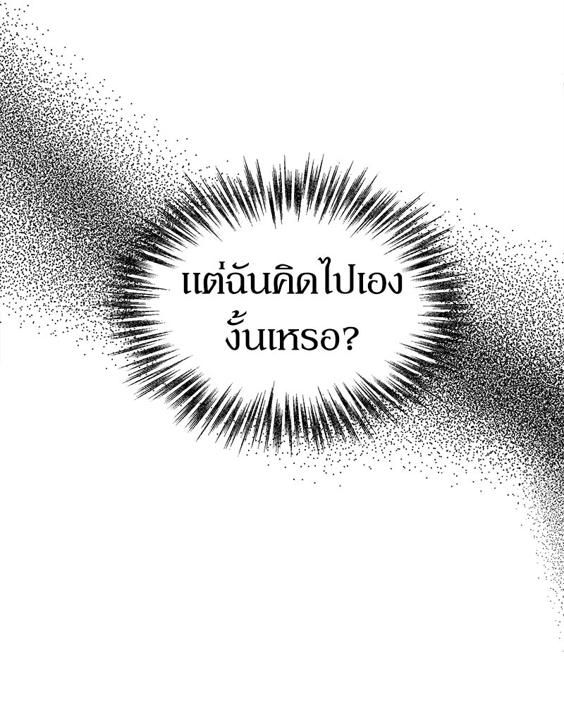 รักแรกโปรดแซ่บ - หน้า 14