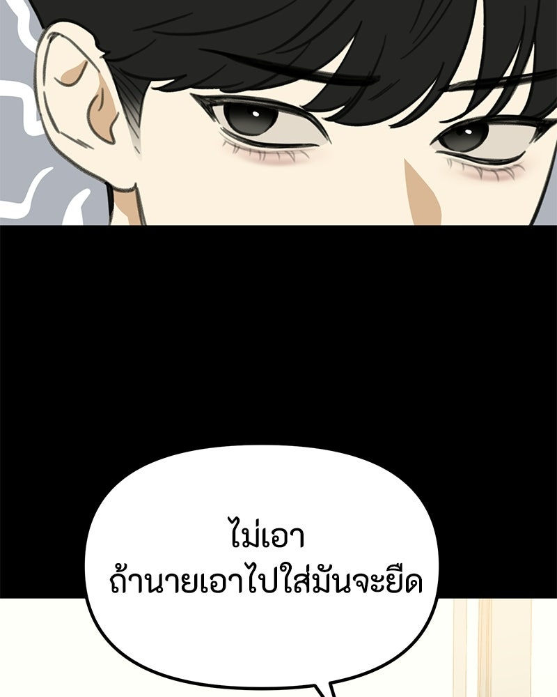 รักแรกโปรดแซ่บ - หน้า 142