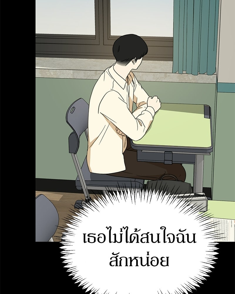รักแรกโปรดแซ่บ - หน้า 145