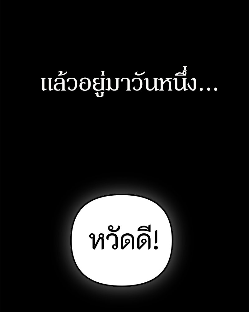 รักแรกโปรดแซ่บ - หน้า 147