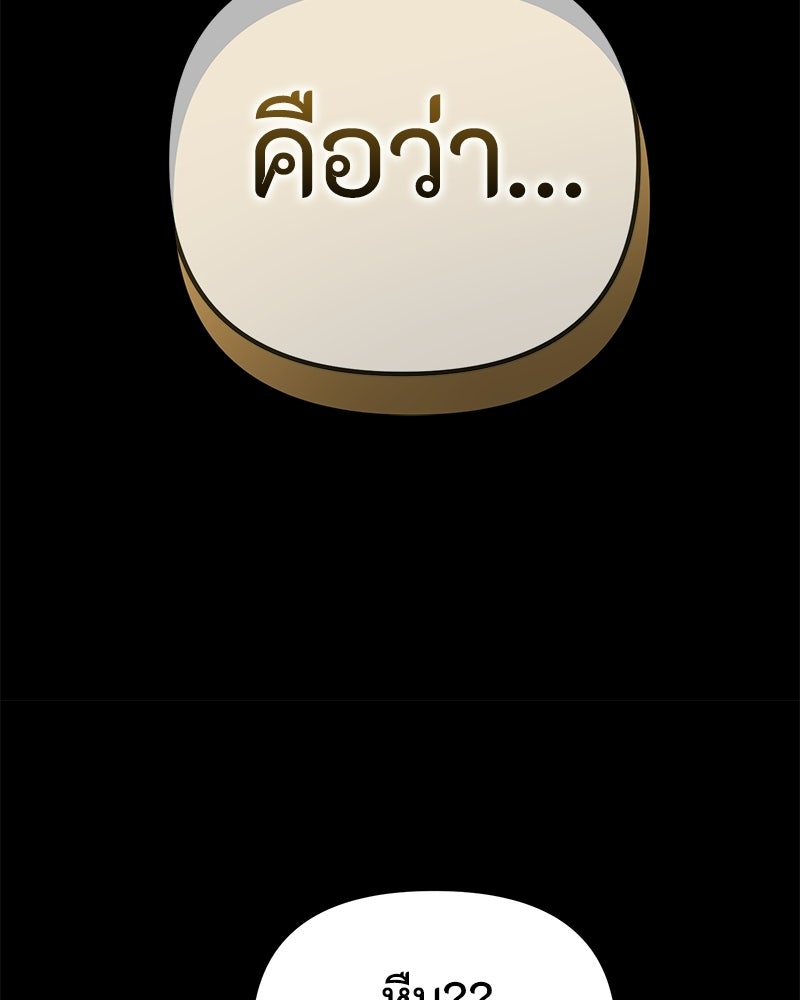รักแรกโปรดแซ่บ - หน้า 150