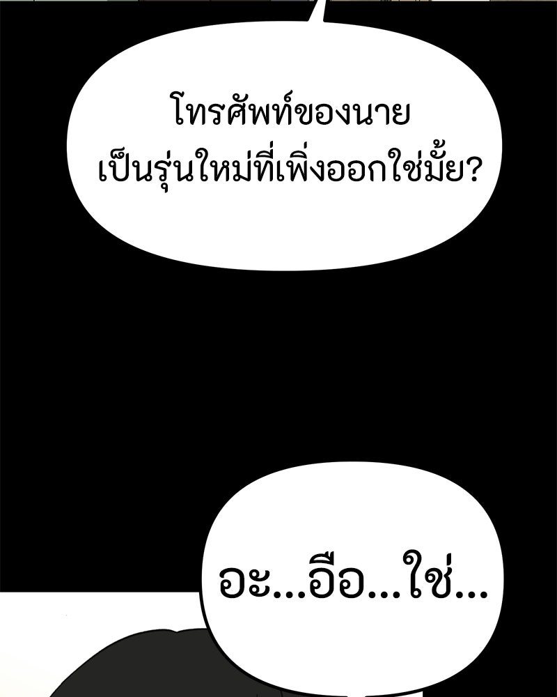 รักแรกโปรดแซ่บ - หน้า 152