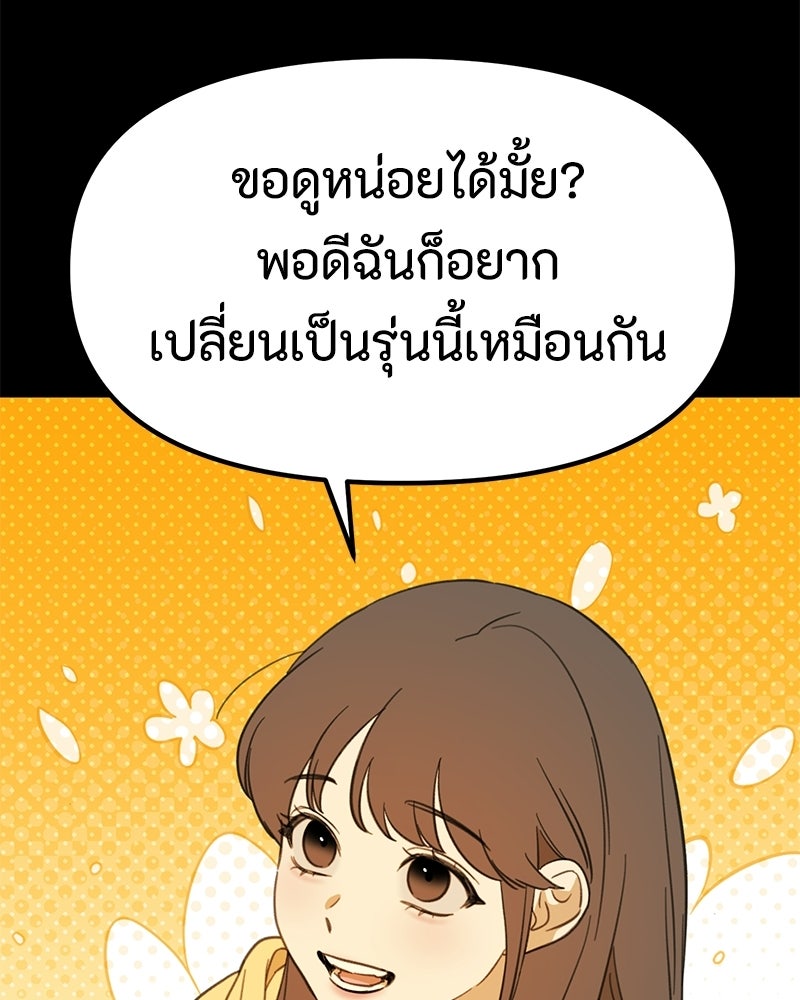 รักแรกโปรดแซ่บ - หน้า 154