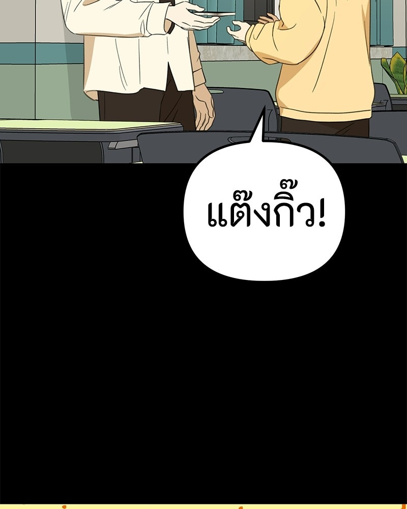 รักแรกโปรดแซ่บ - หน้า 157