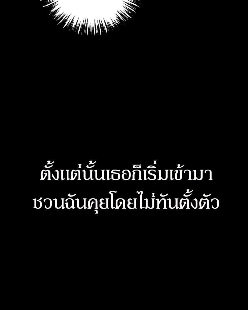 รักแรกโปรดแซ่บ - หน้า 159
