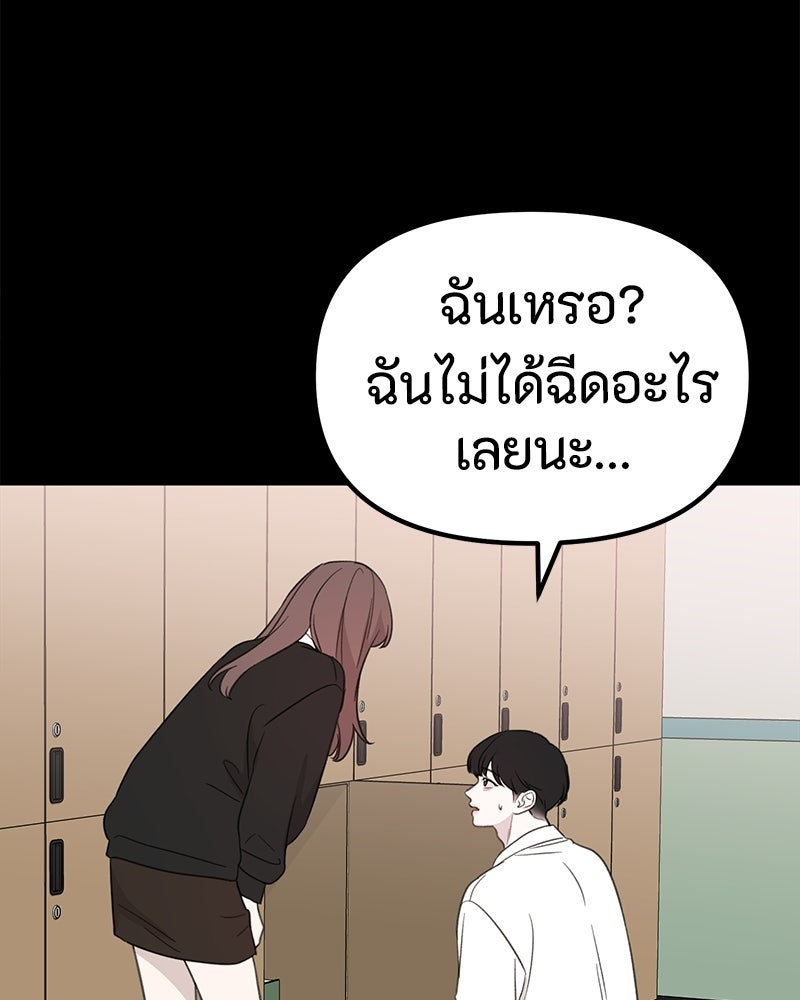 รักแรกโปรดแซ่บ - หน้า 162