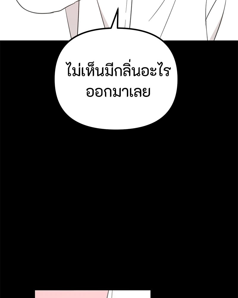 รักแรกโปรดแซ่บ - หน้า 166