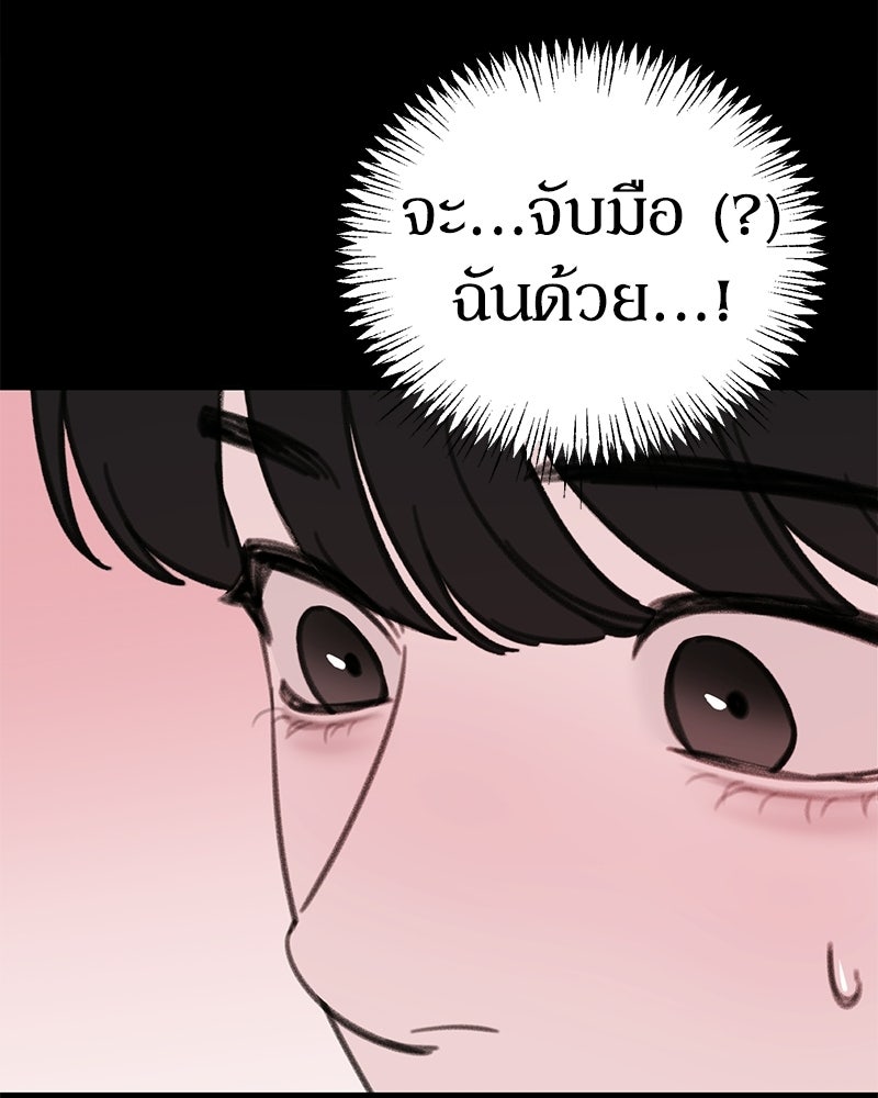 รักแรกโปรดแซ่บ - หน้า 170