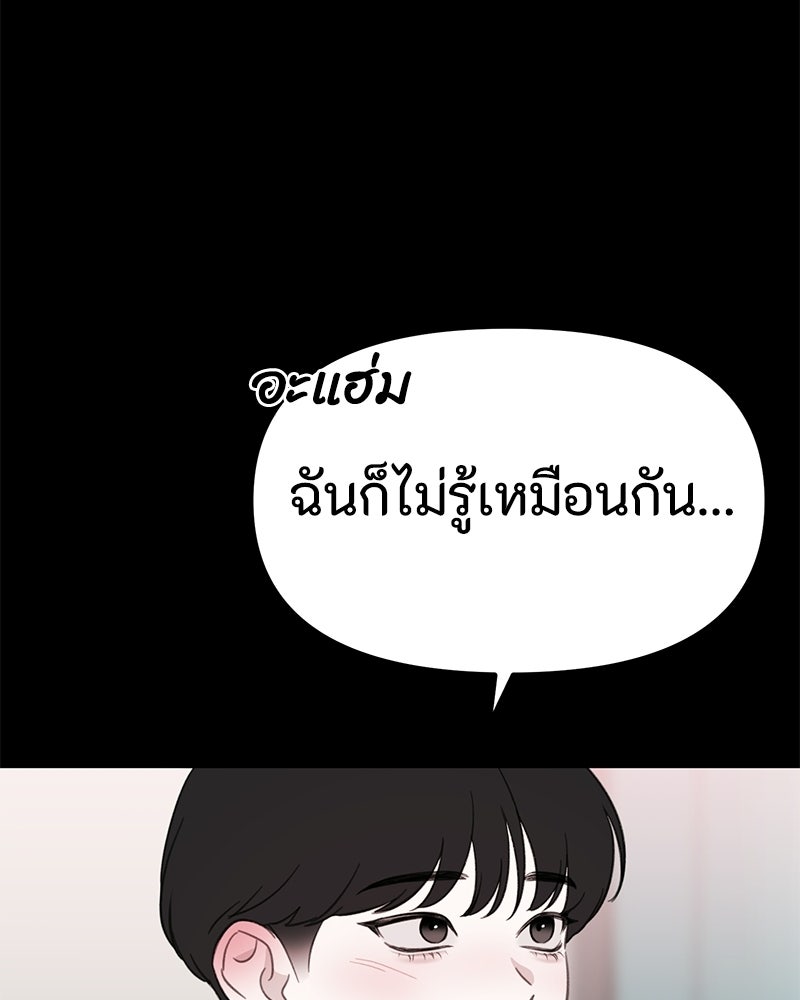 รักแรกโปรดแซ่บ - หน้า 174