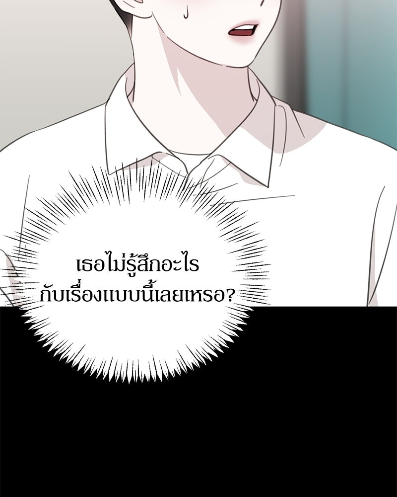 รักแรกโปรดแซ่บ - หน้า 175