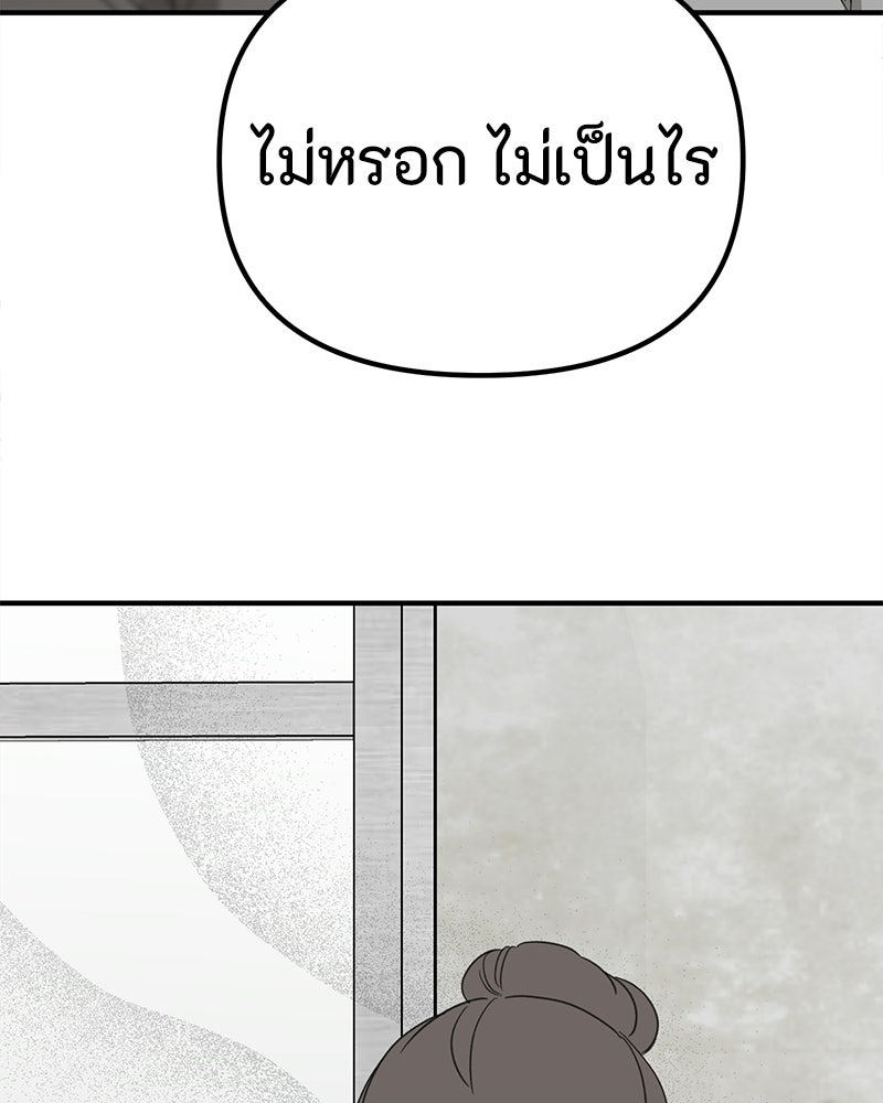 รักแรกโปรดแซ่บ - หน้า 18