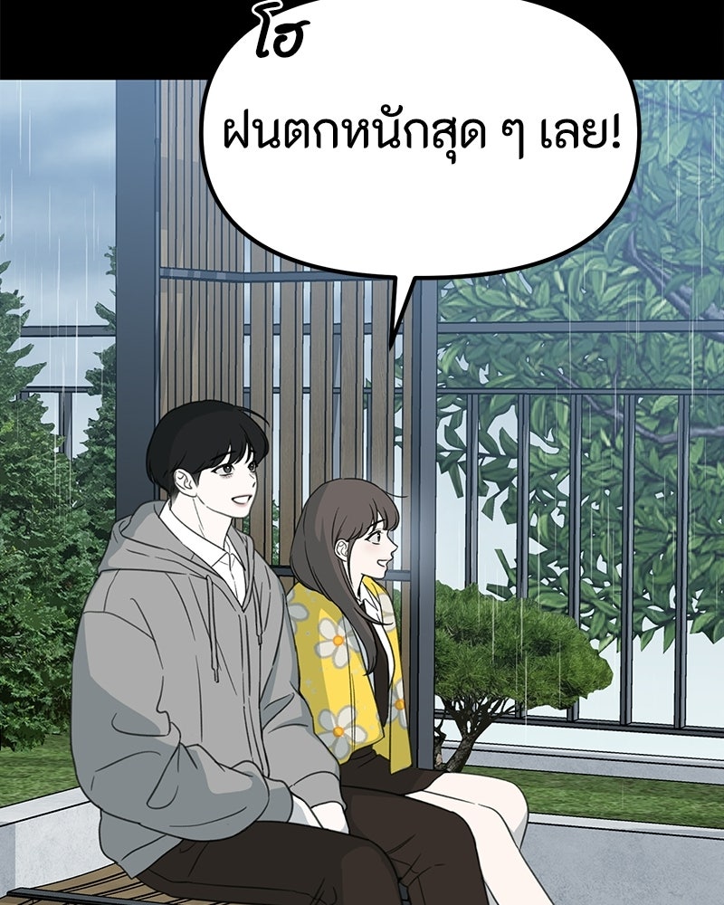 รักแรกโปรดแซ่บ - หน้า 189