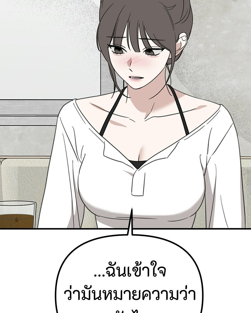 รักแรกโปรดแซ่บ - หน้า 19