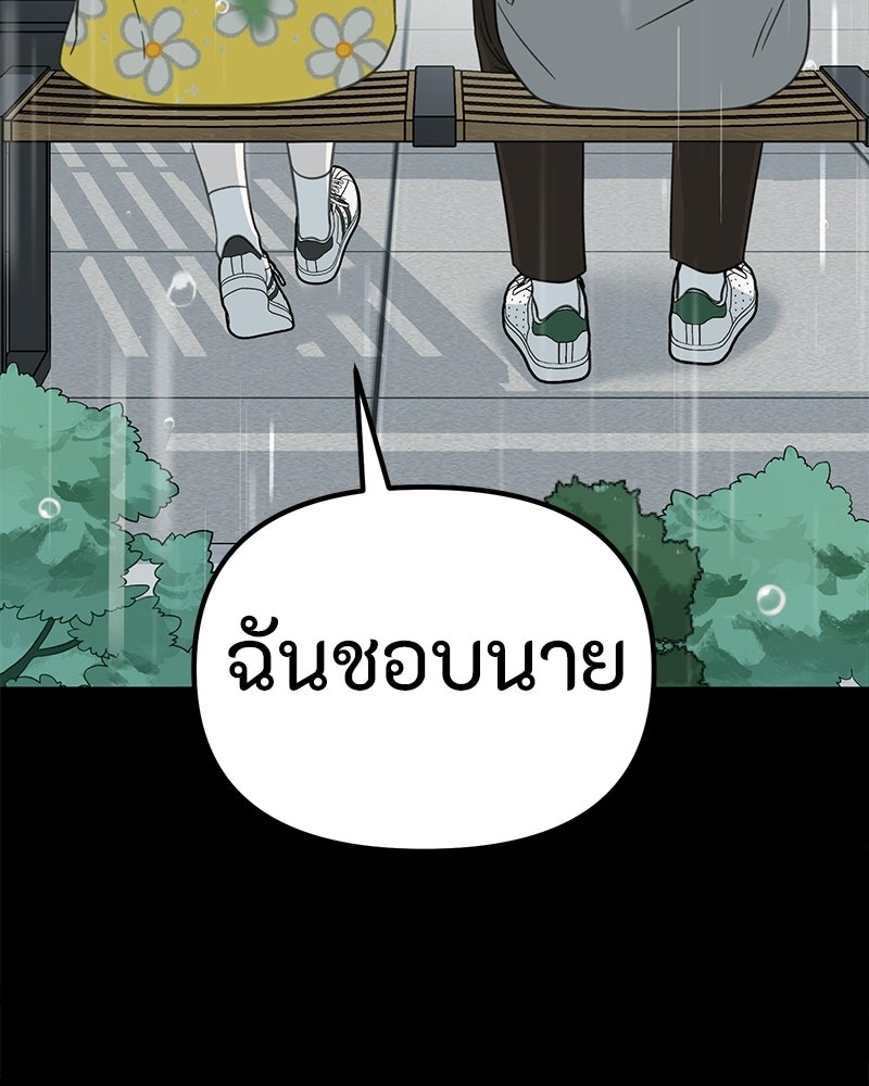 รักแรกโปรดแซ่บ - หน้า 196
