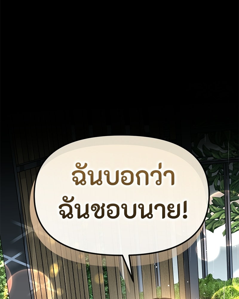 รักแรกโปรดแซ่บ - หน้า 201