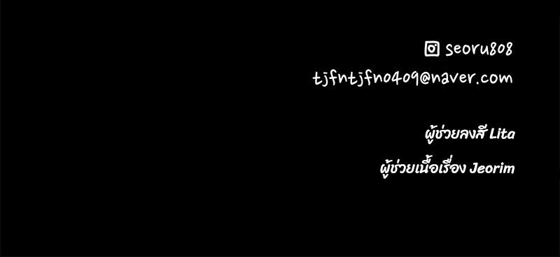 รักแรกโปรดแซ่บ - หน้า 207