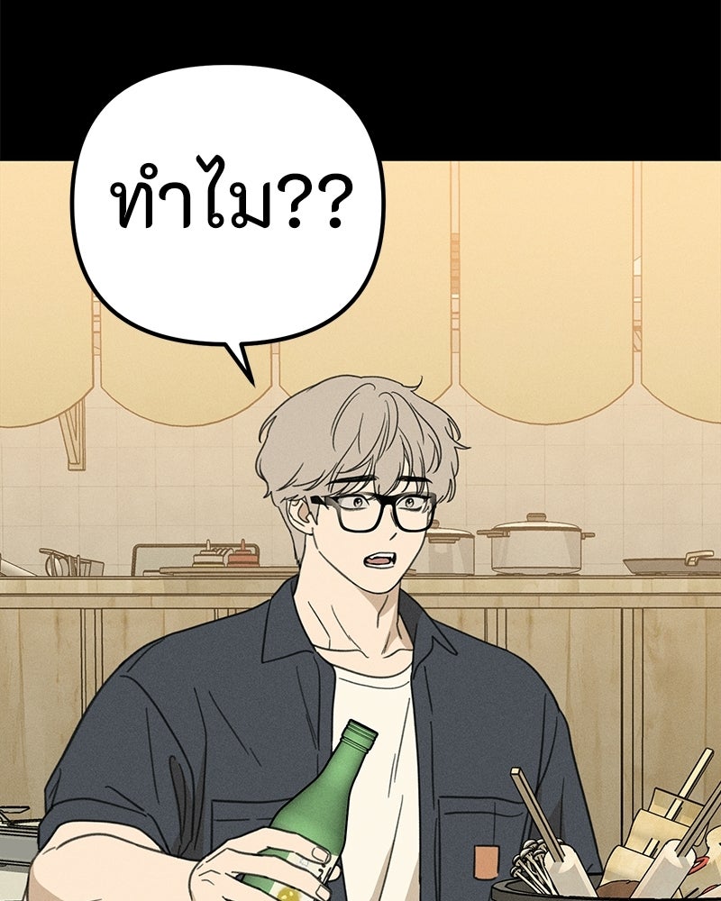 รักแรกโปรดแซ่บ - หน้า 34