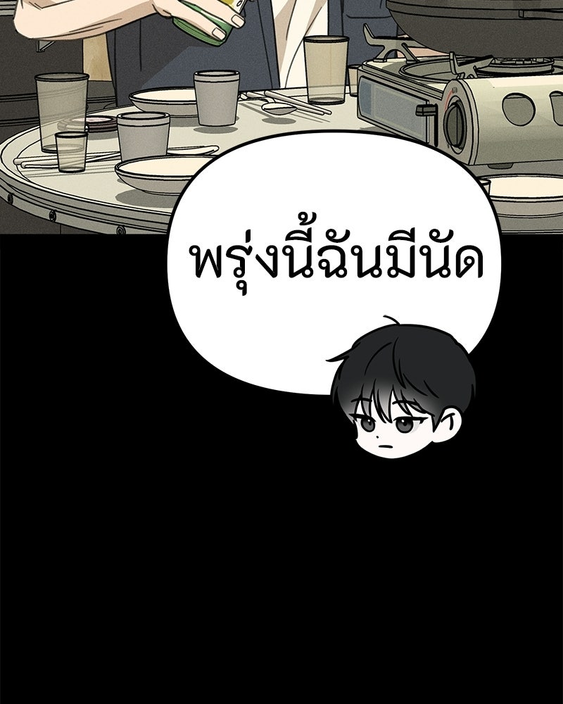 รักแรกโปรดแซ่บ - หน้า 35