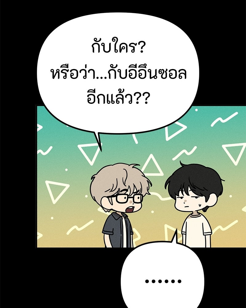 รักแรกโปรดแซ่บ - หน้า 36