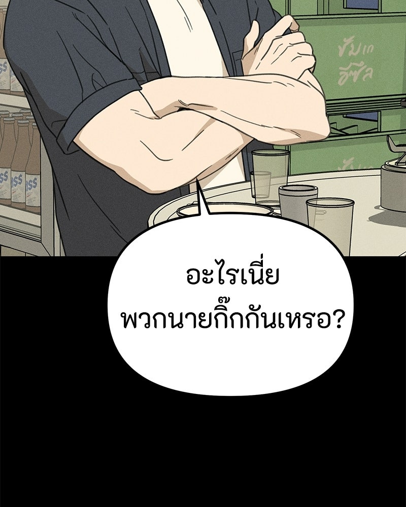 รักแรกโปรดแซ่บ - หน้า 38