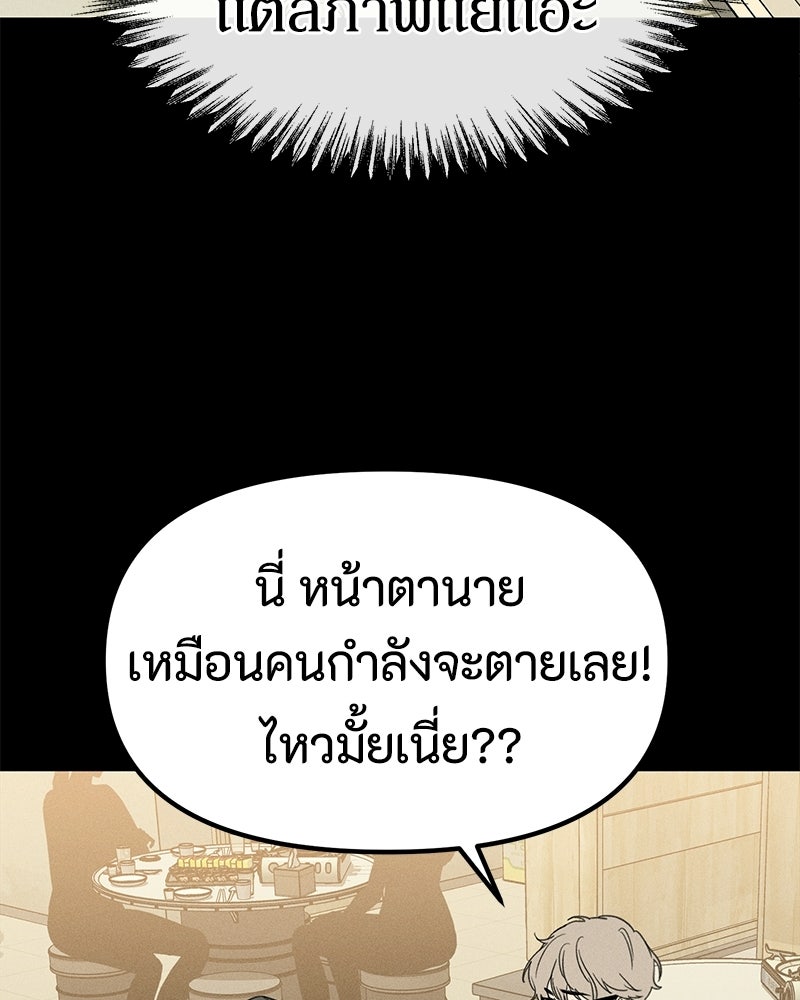 รักแรกโปรดแซ่บ - หน้า 48