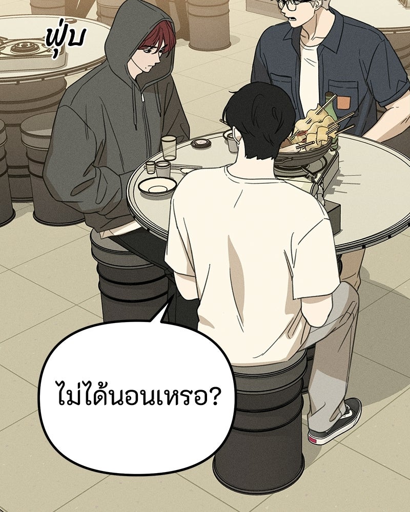 รักแรกโปรดแซ่บ - หน้า 49