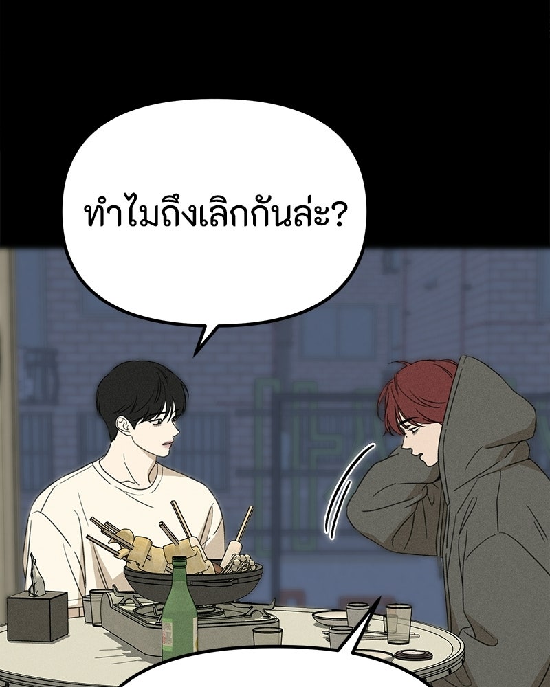 รักแรกโปรดแซ่บ - หน้า 52