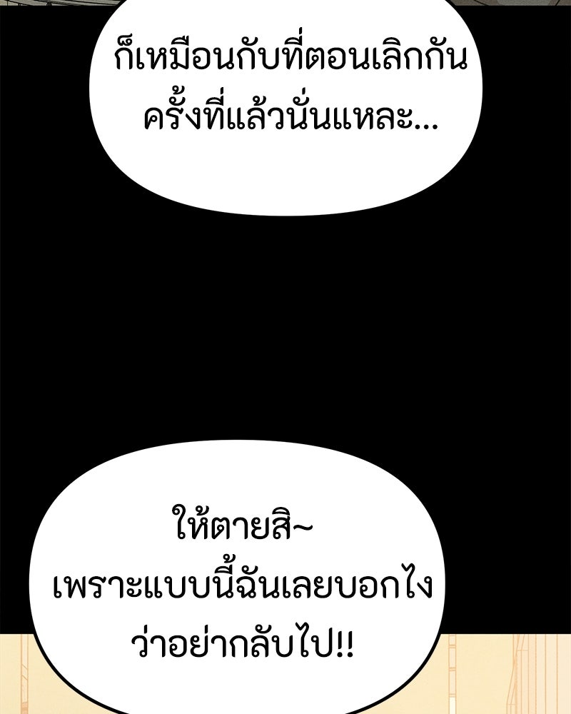 รักแรกโปรดแซ่บ - หน้า 53