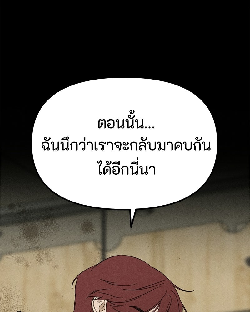 รักแรกโปรดแซ่บ - หน้า 55