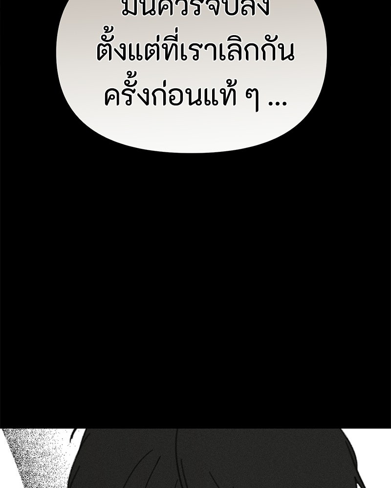 รักแรกโปรดแซ่บ - หน้า 57