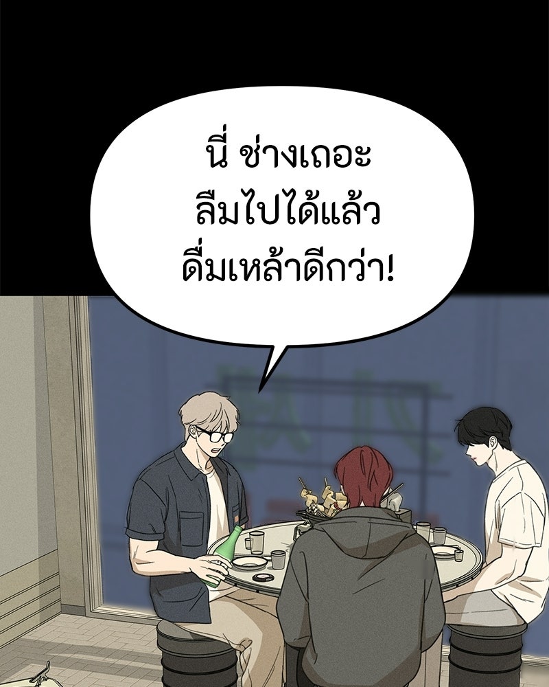 รักแรกโปรดแซ่บ - หน้า 59