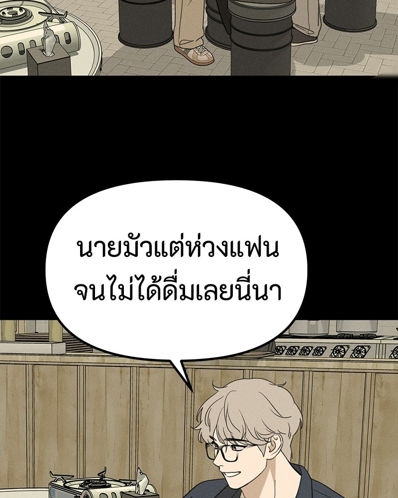 รักแรกโปรดแซ่บ - หน้า 60