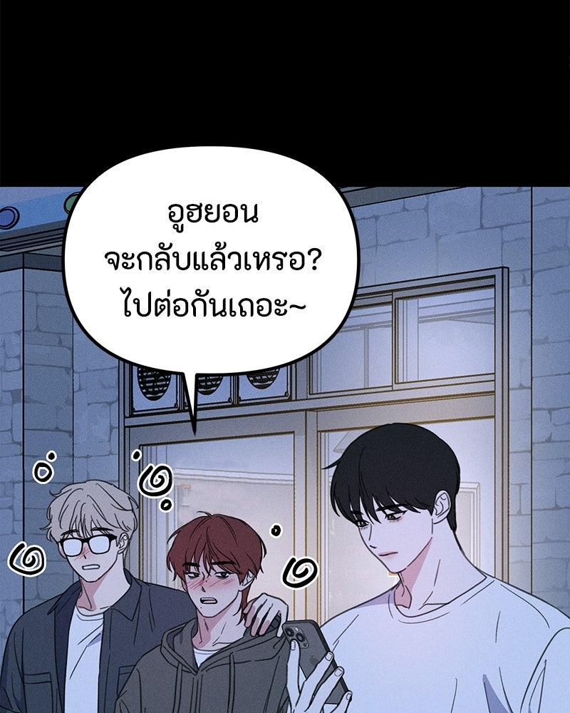 รักแรกโปรดแซ่บ - หน้า 67