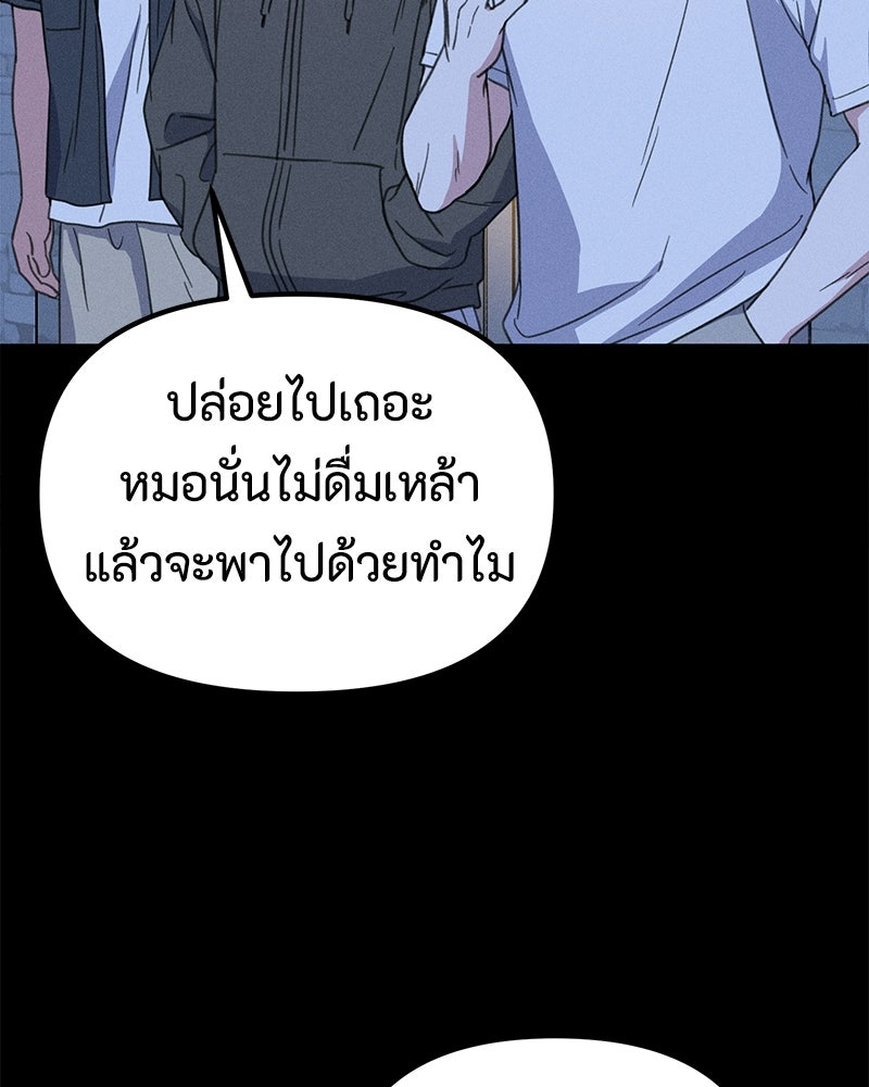 รักแรกโปรดแซ่บ - หน้า 68