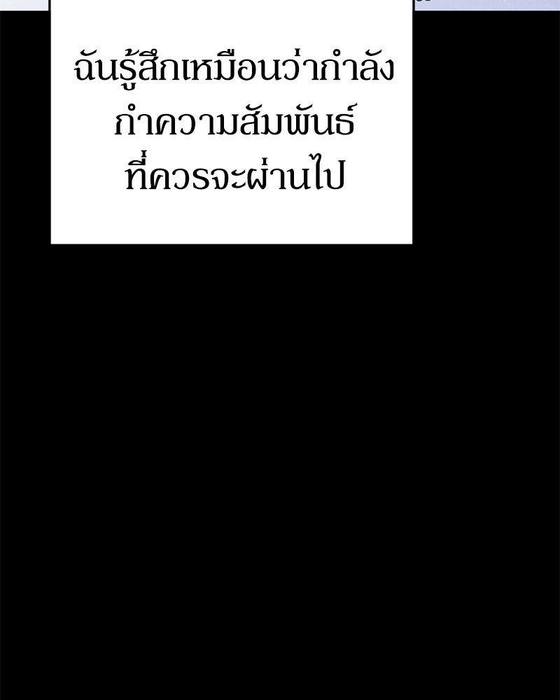 รักแรกโปรดแซ่บ - หน้า 78