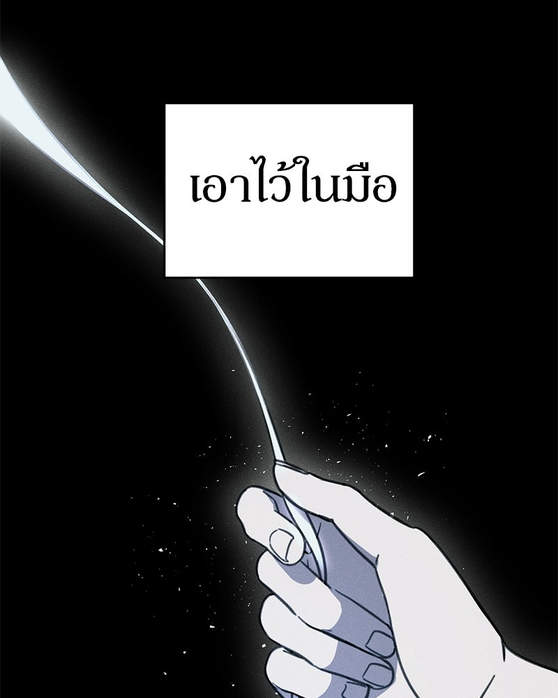รักแรกโปรดแซ่บ - หน้า 79
