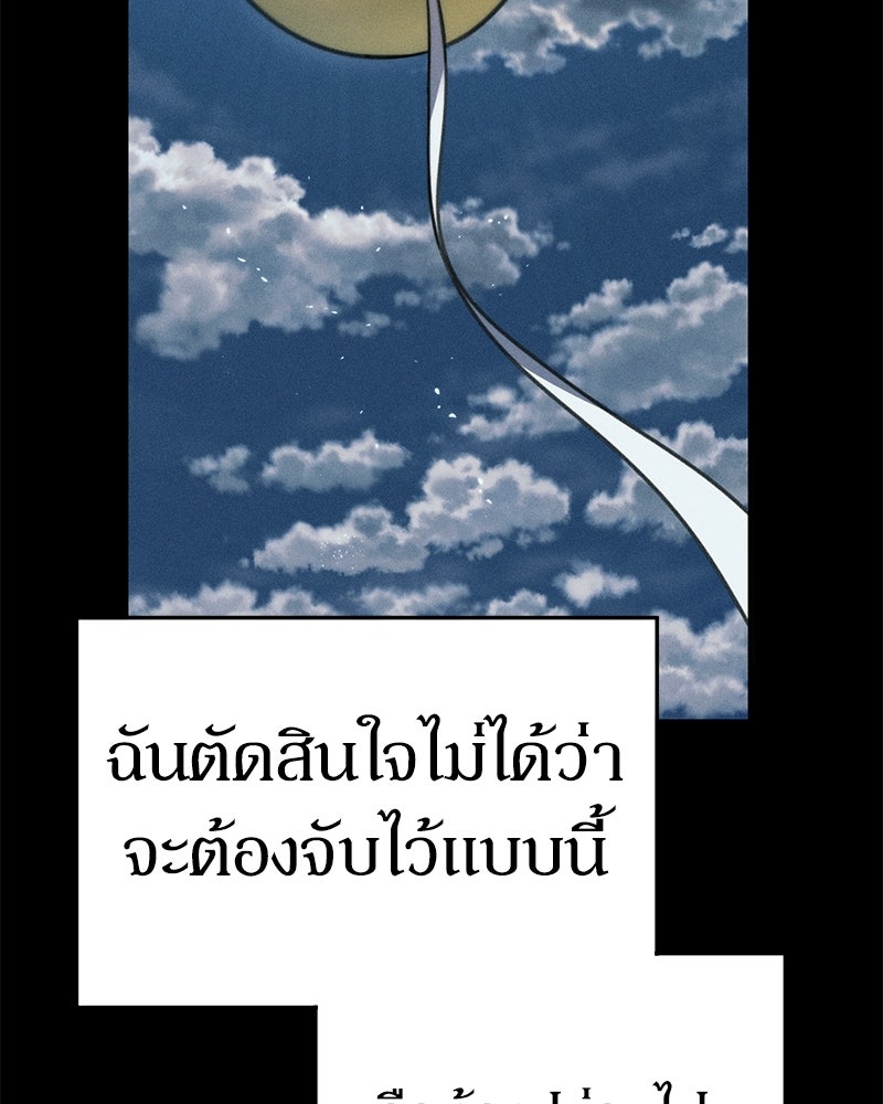 รักแรกโปรดแซ่บ - หน้า 82