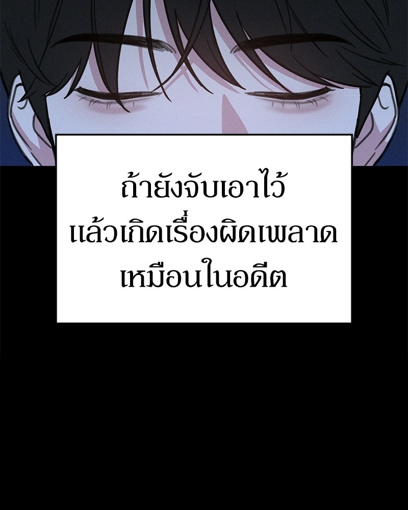 รักแรกโปรดแซ่บ - หน้า 84