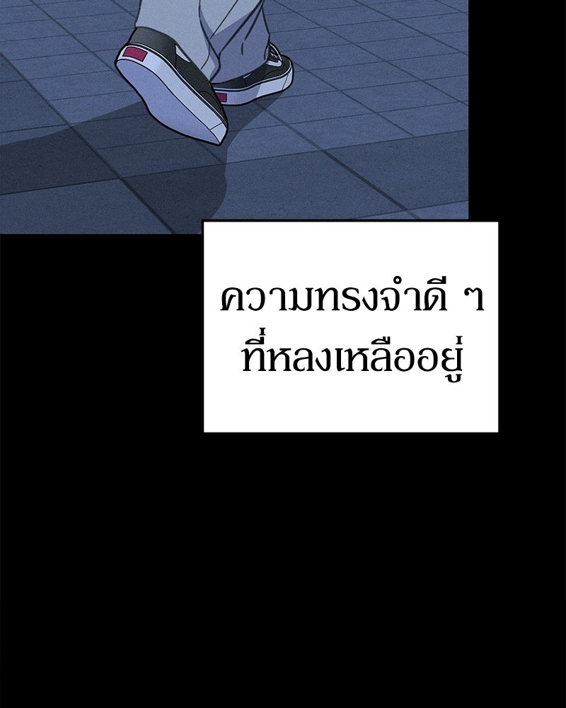 รักแรกโปรดแซ่บ - หน้า 86