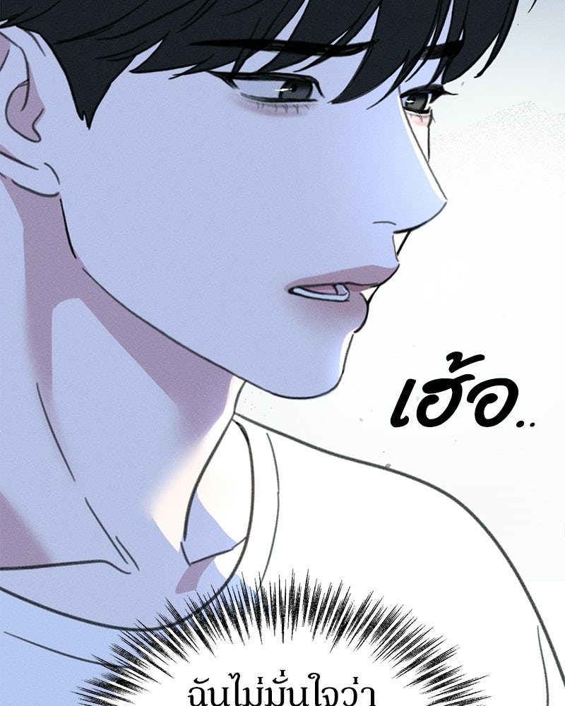 รักแรกโปรดแซ่บ - หน้า 94