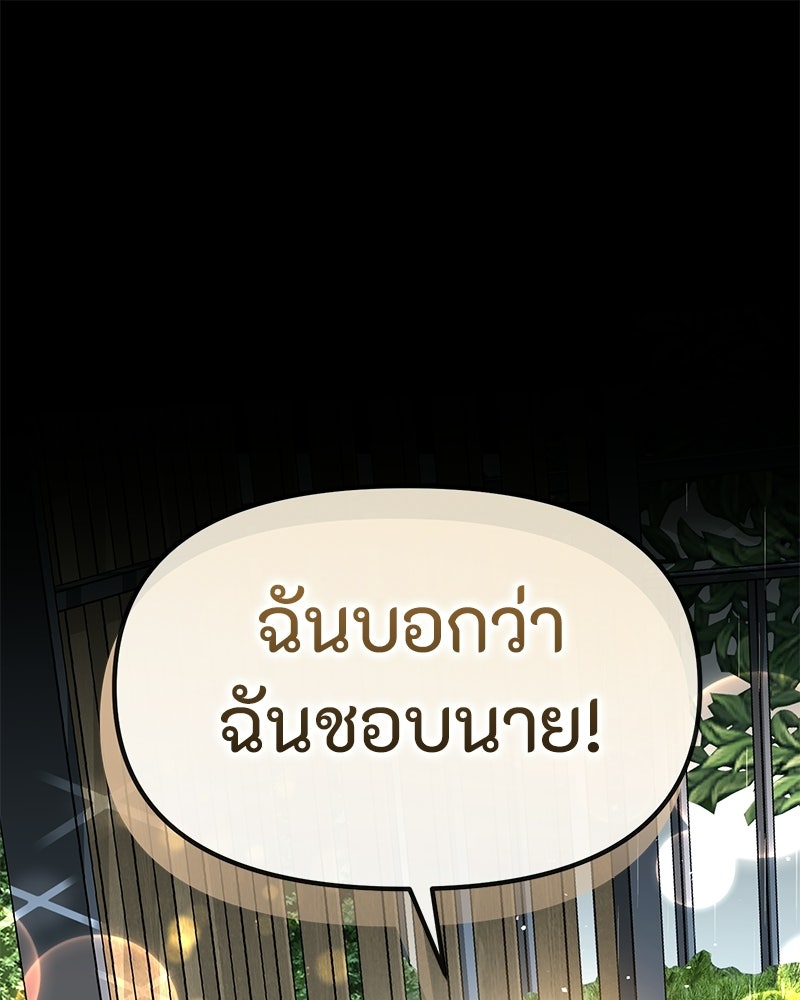 รักแรกโปรดแซ่บ - หน้า 1